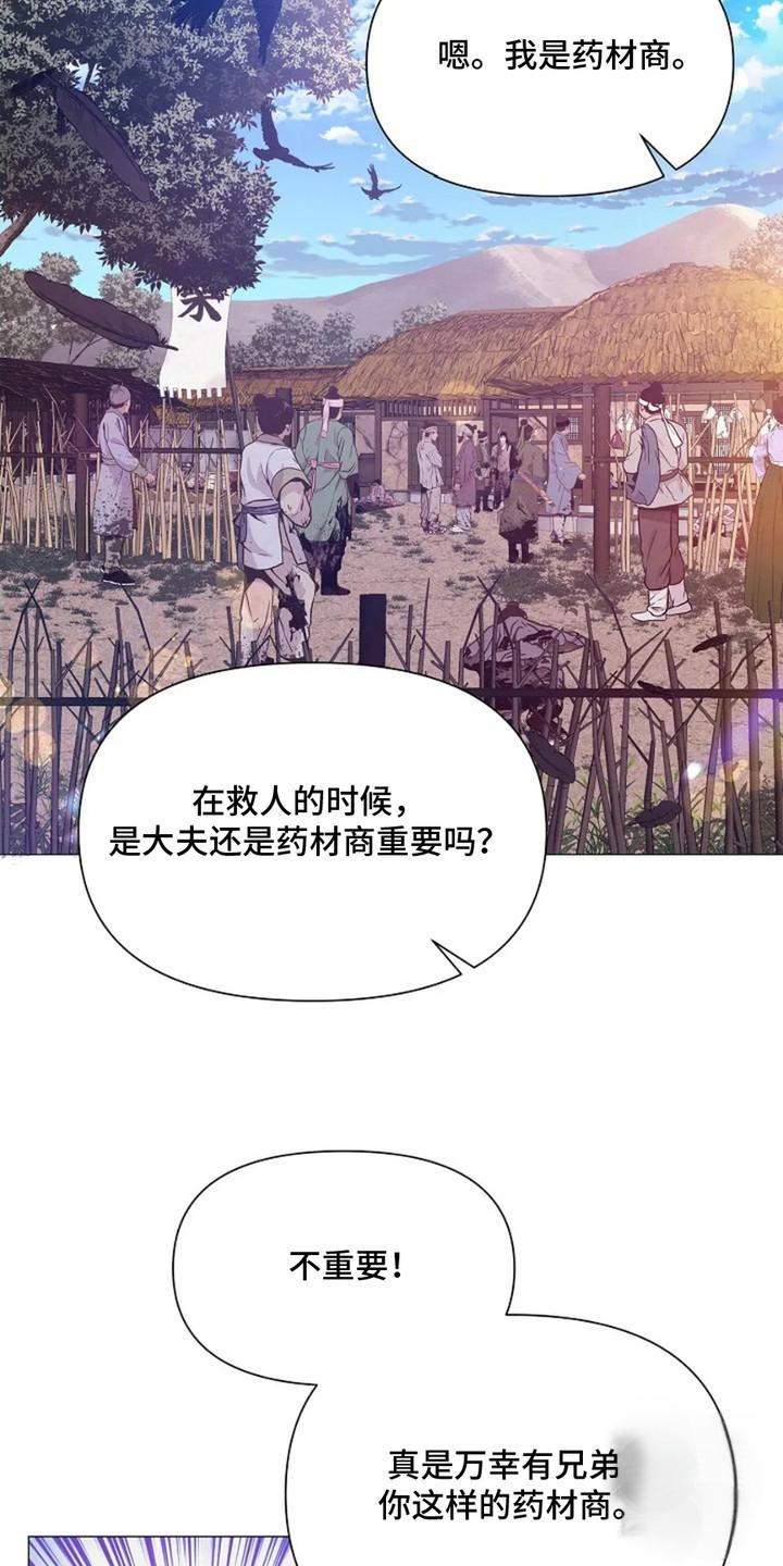 乱世之恋短剧漫画,第3话2图