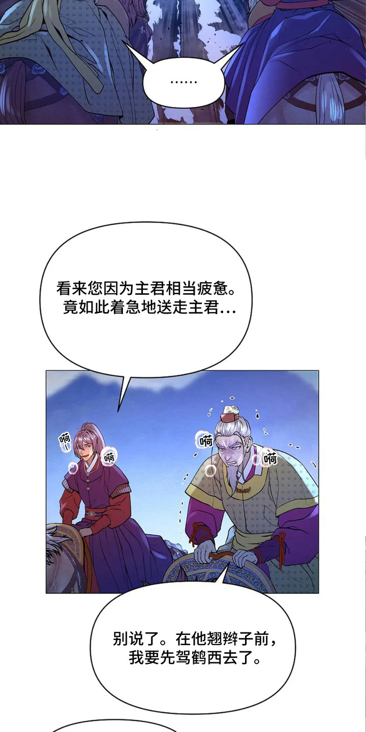 乱世之花漫画,第9话2图