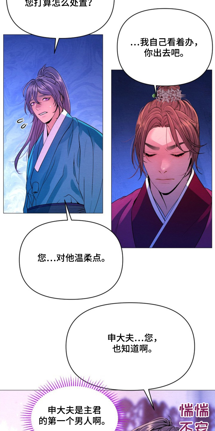 乱世之花漫画,第40话1图