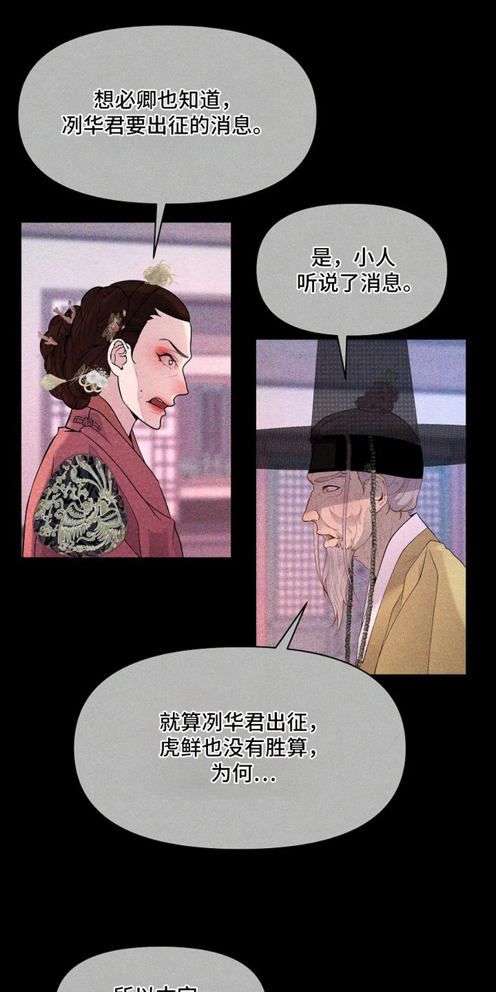 乱世之花小说结局是什么漫画,第8话2图