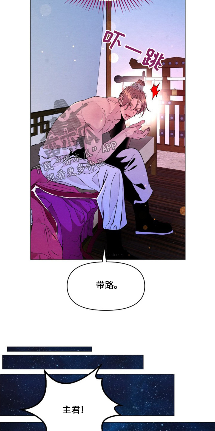 乱世之殇漫画,第35话2图