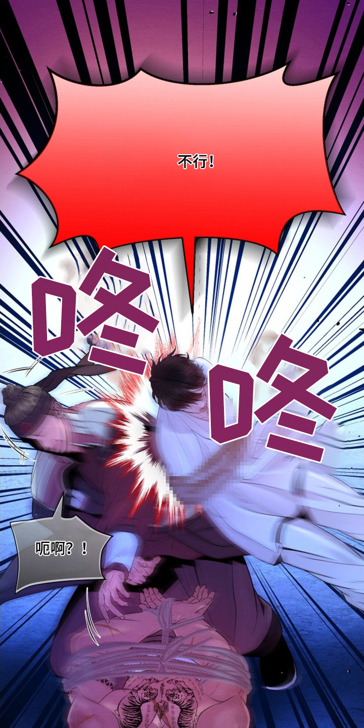 乱世之花漫画,第37话2图