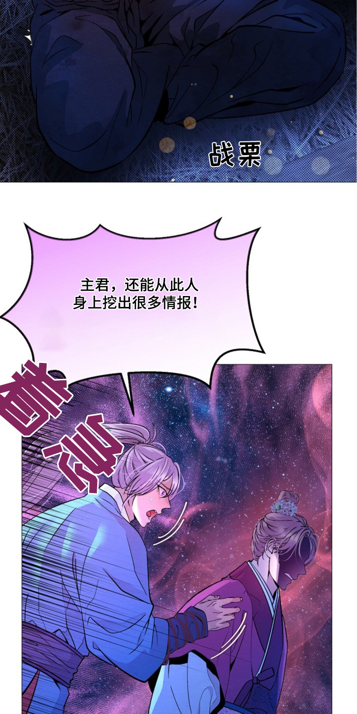 乱世之花漫画,第37话1图