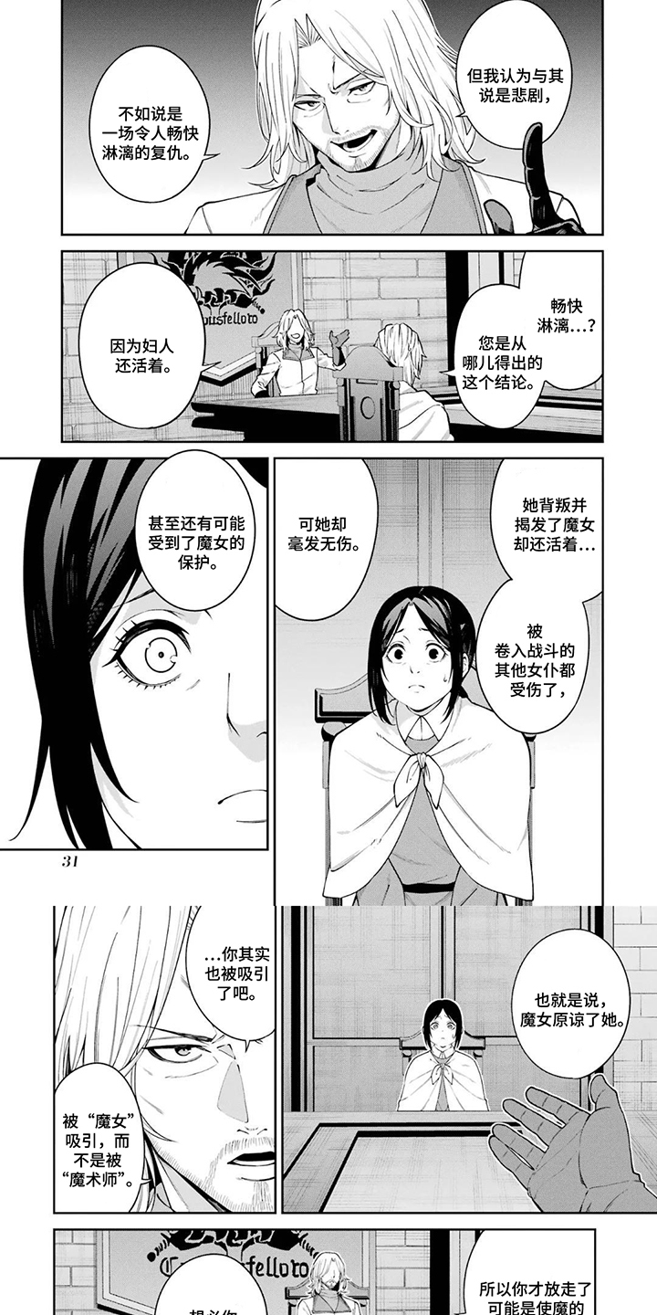 魔女的条件全集解说漫画,第3话2图