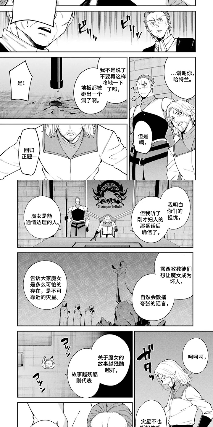 魔女的梦境攻略漫画,第5话2图