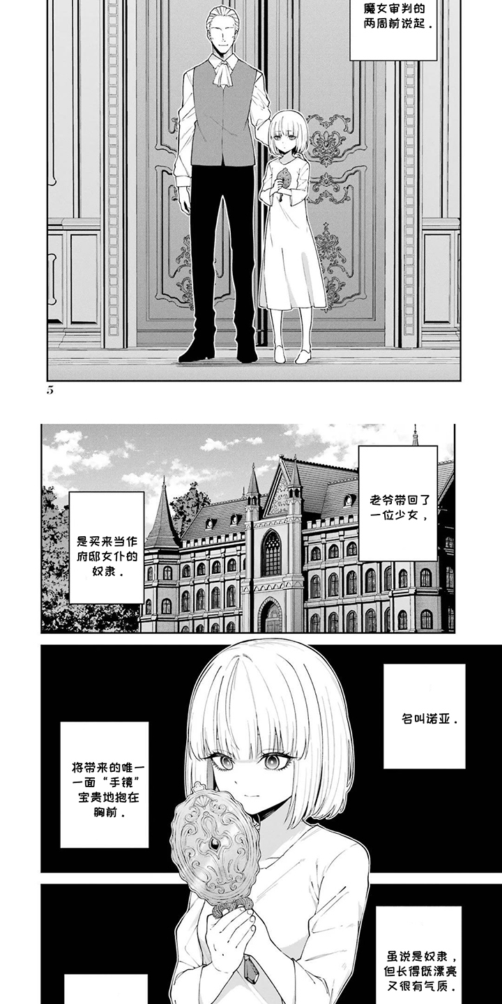 魔女的梦境漫画,第1话2图