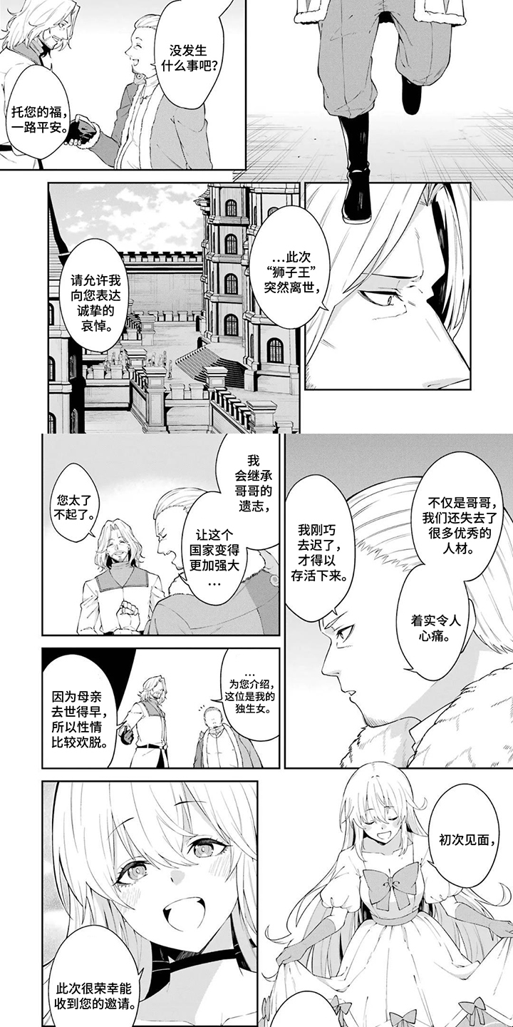 魔女与猎犬百科漫画,第9话2图