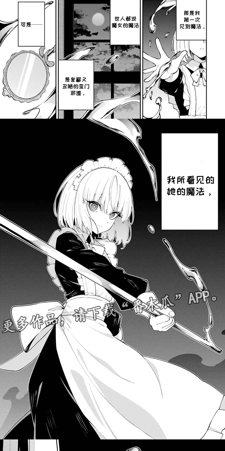 魔女的侵袭库洛的房间在房间里出不去漫画,第2话1图