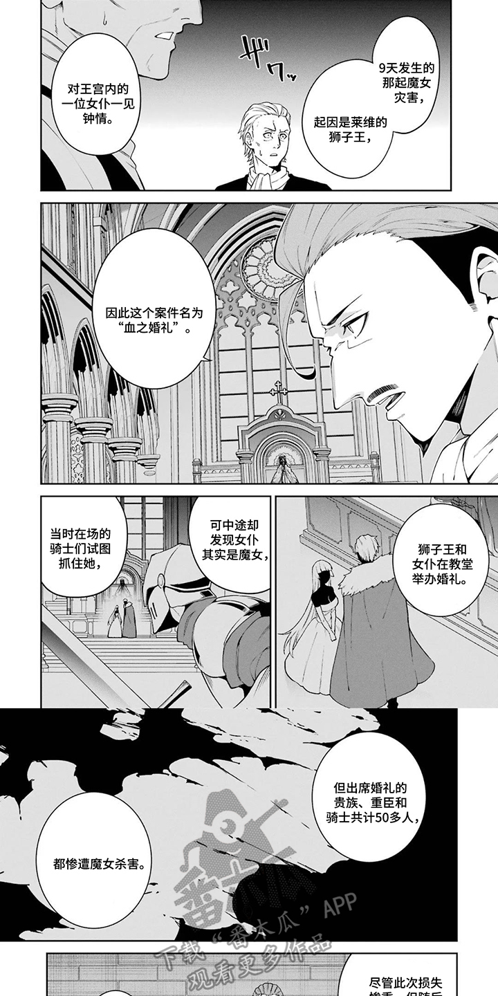 魔女的恋爱短剧免费播放漫画,第4话1图