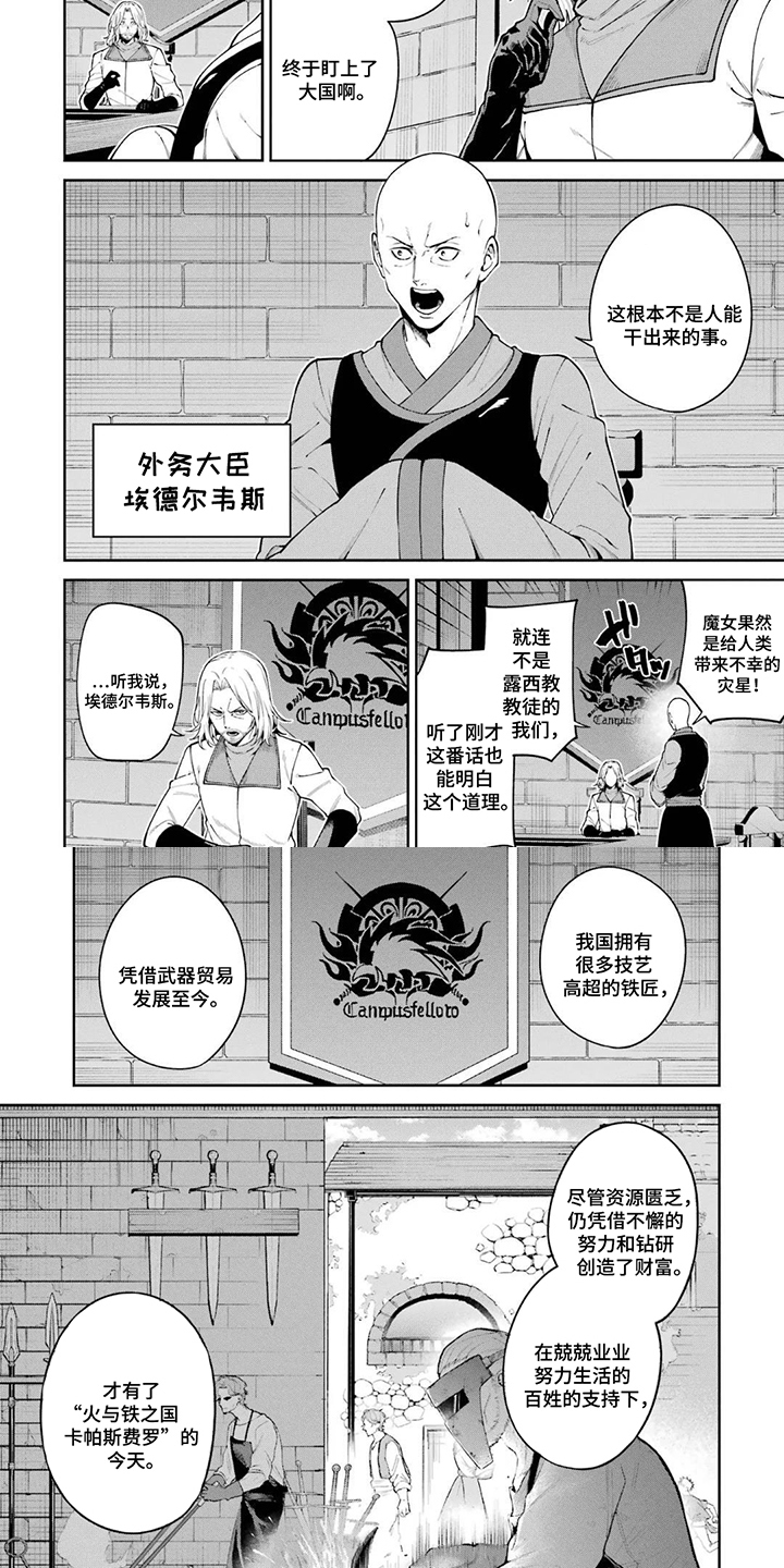 魔女的逆袭第二季漫画,第4话2图