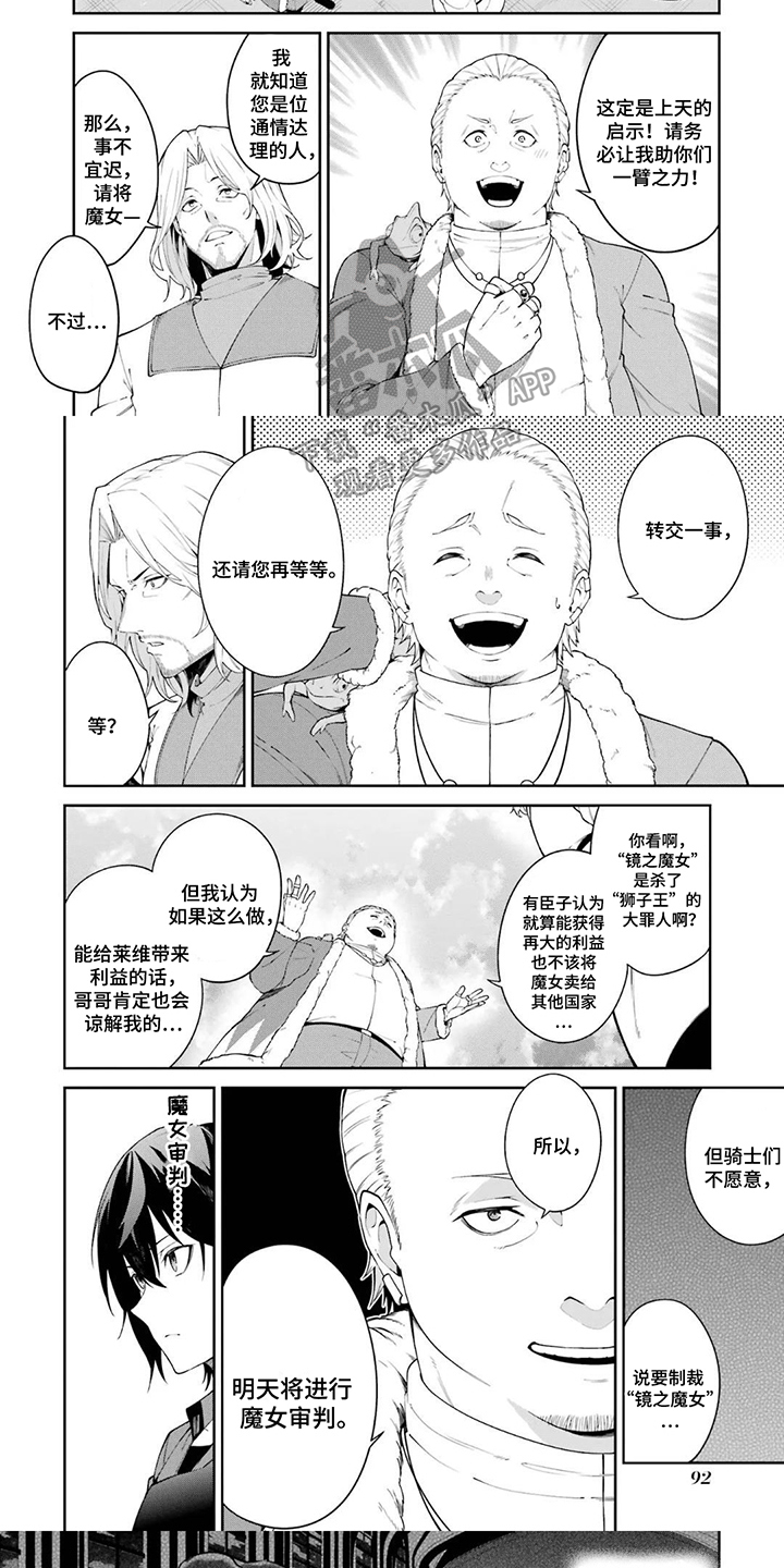 魔女的逆袭第二季漫画,第9话1图