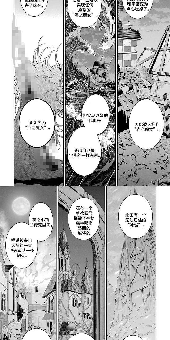 魔女的逆袭第二季漫画,第5话2图