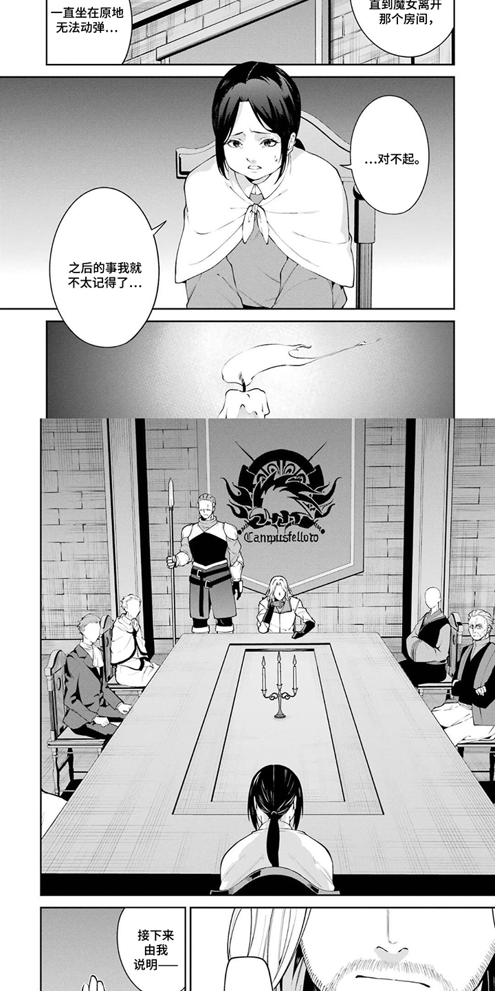 魔女的猎犬漫画,第3话2图