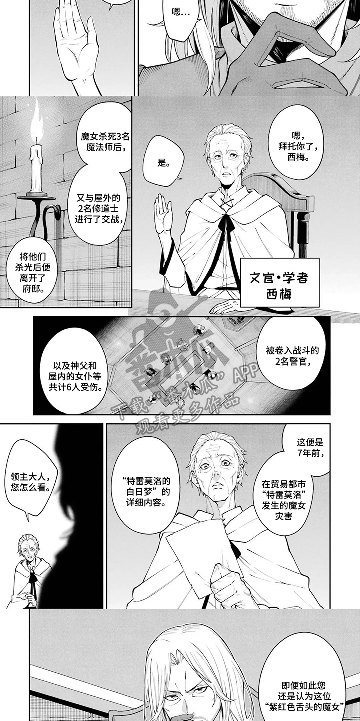 魔女猎人漫画,第3话1图