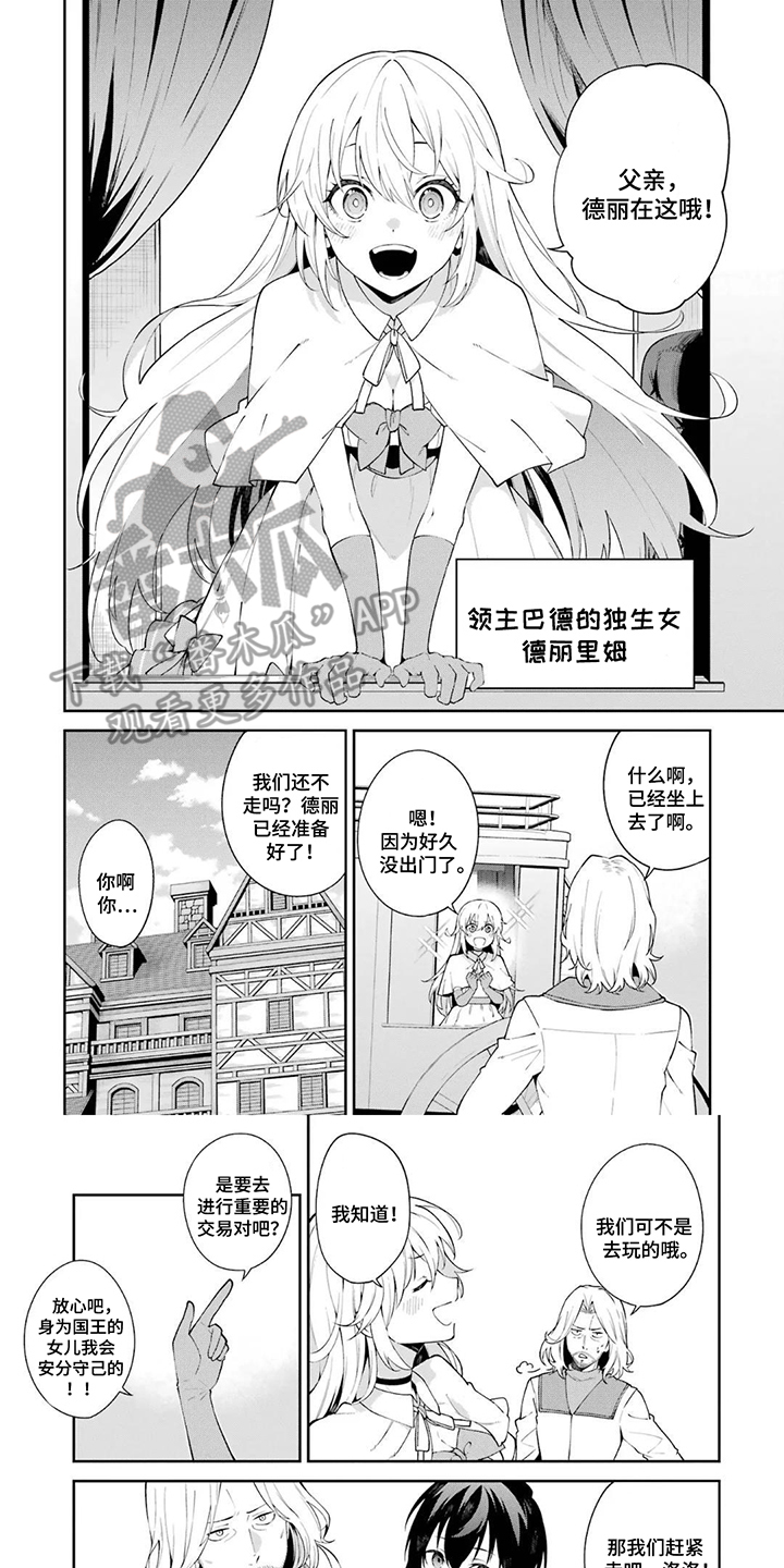 魔女屋中之梦 猎犬漫画,第7话1图