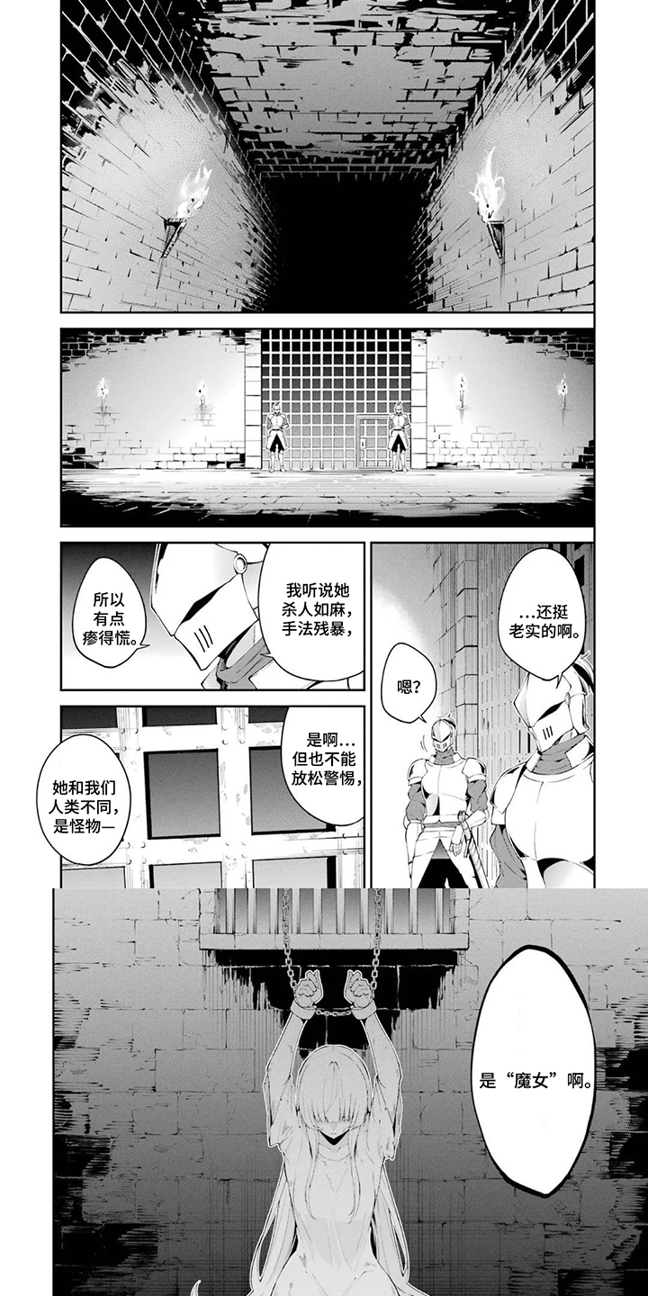 魔女的夜宴漫画,第6话2图