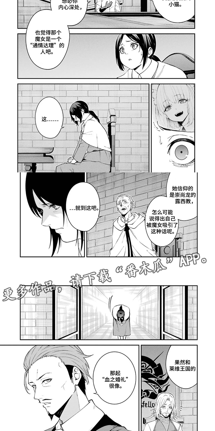 魔女的条件全集解说漫画,第3话1图