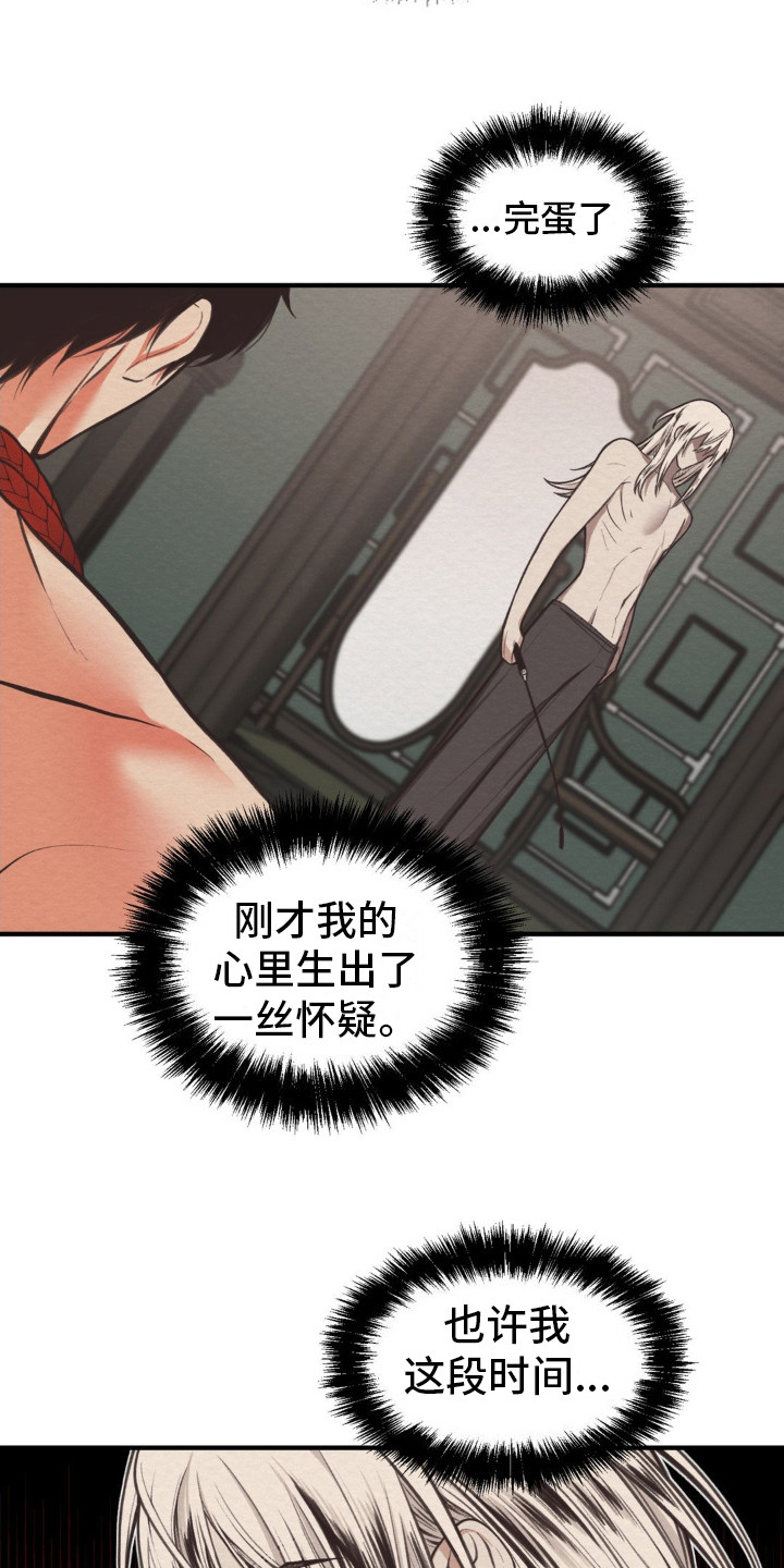 魔塔秘事漫画,第13话2图