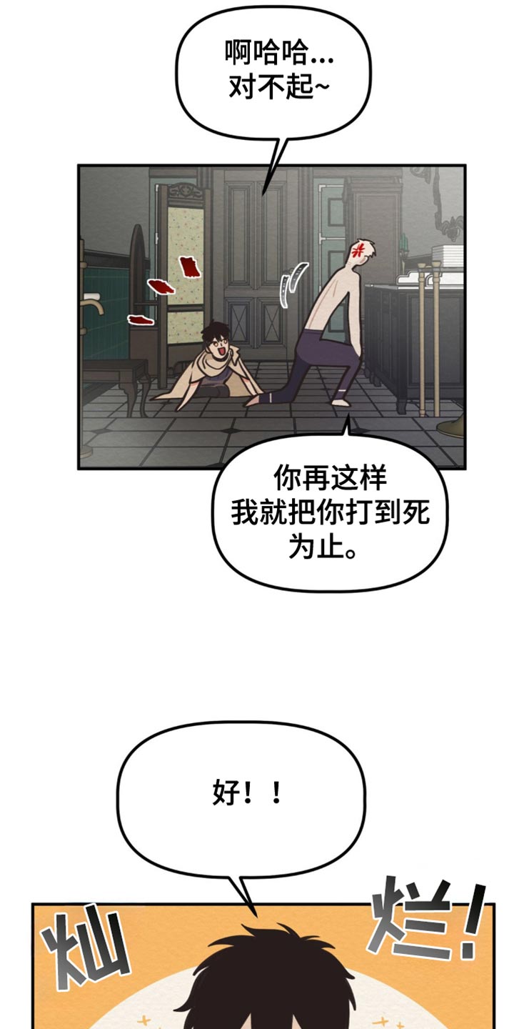 魔塔秘事漫画,第73话2图