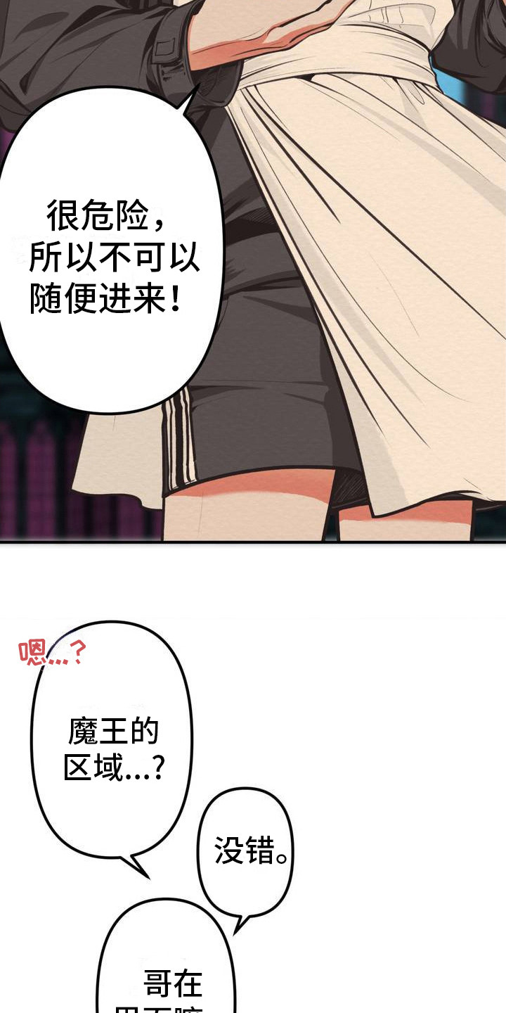 魔塔秘事漫画,第2话2图