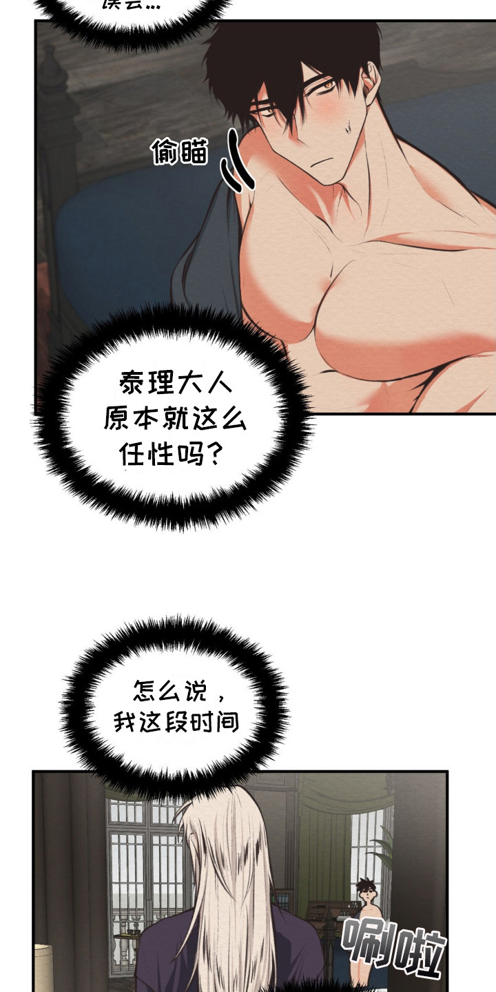 魔塔秘事漫画,第6话2图