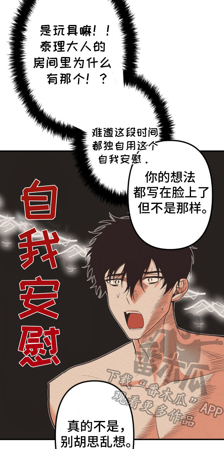 魔塔秘事漫画,第6话2图