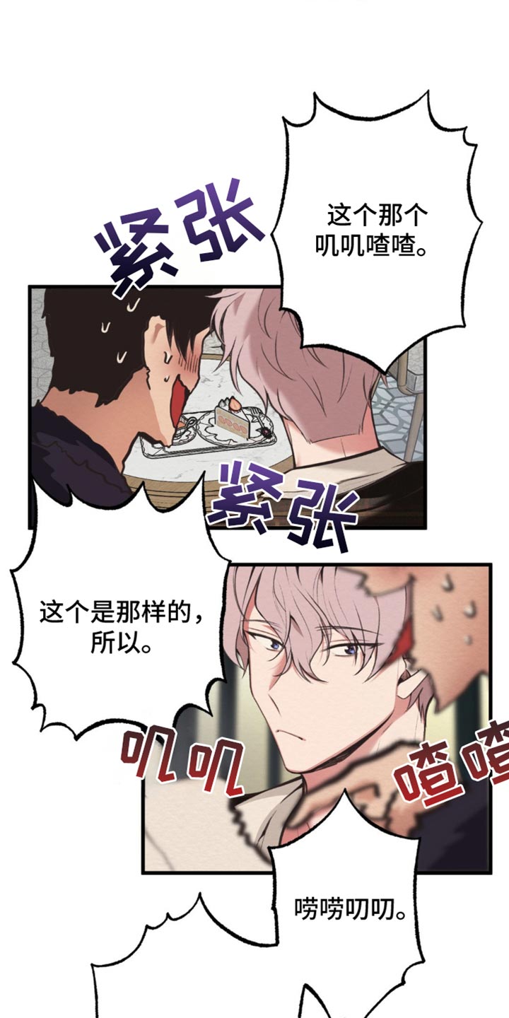 魔塔秘事漫画,第52话1图