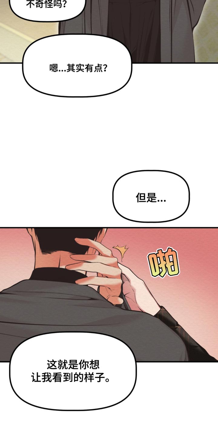 魔塔秘事漫画,第48话2图