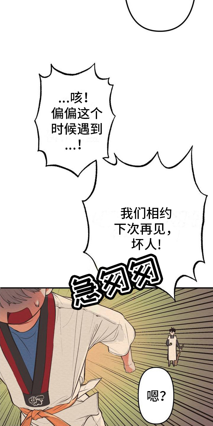 魔塔秘事漫画,第2话2图