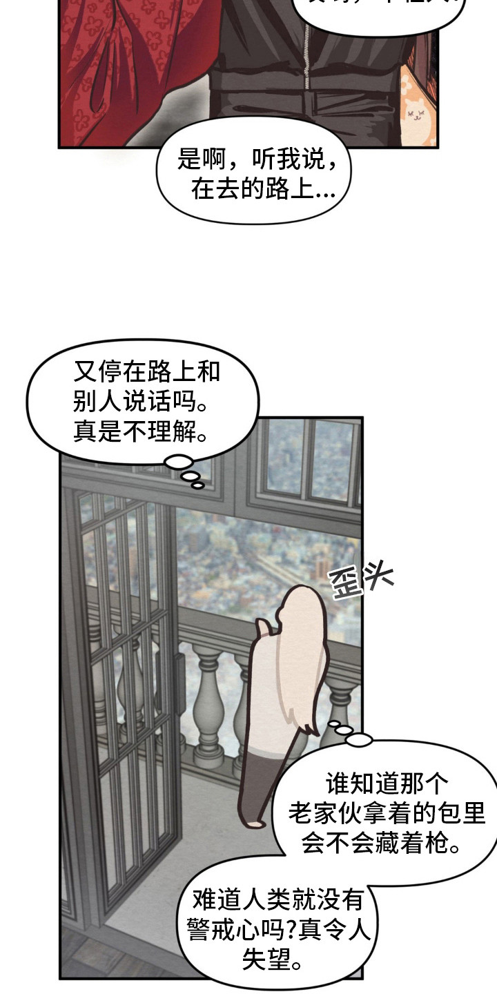 魔塔秘事漫画,第10话2图
