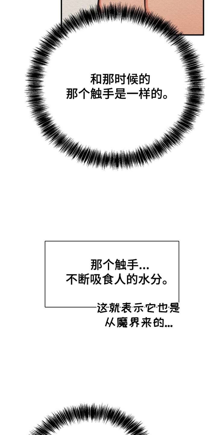 魔塔通关漫画,第65话2图