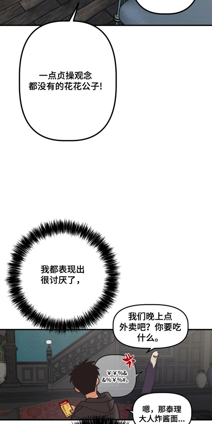 魔塔秘事漫画,第47话2图