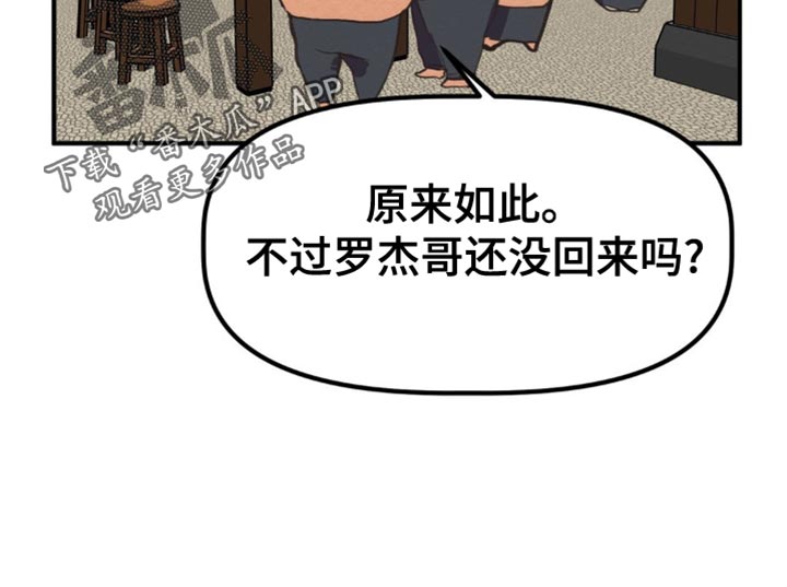魔塔秘事漫画,第59话2图