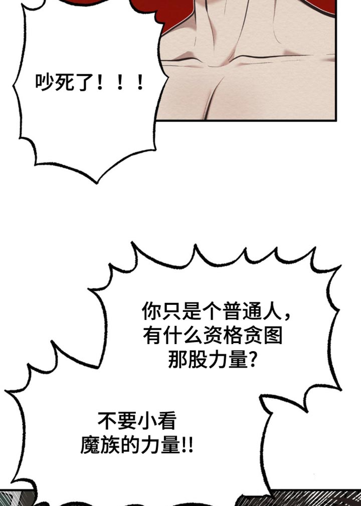 魔塔秘事漫画,第73话1图
