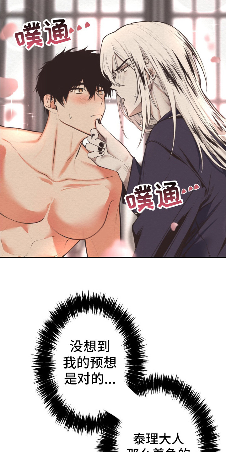 魔塔秘事漫画,第7话2图