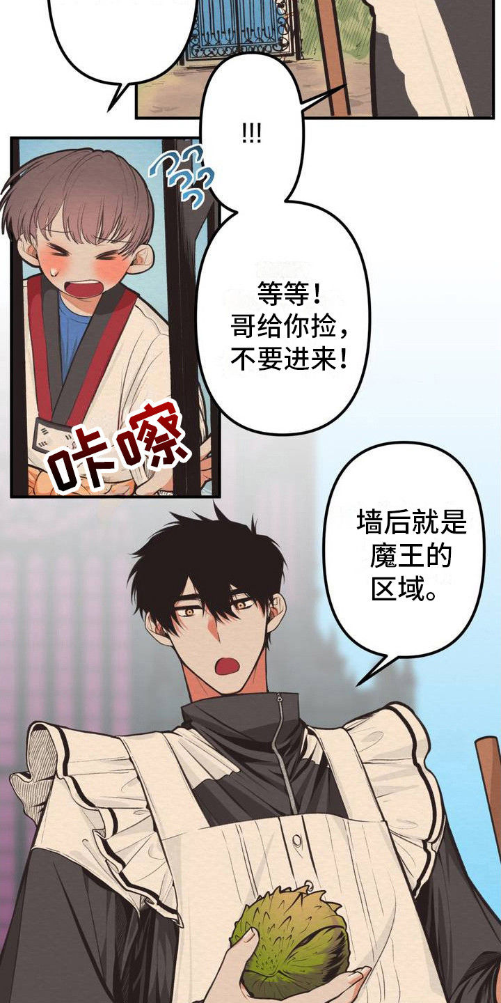 魔塔秘事漫画,第2话1图
