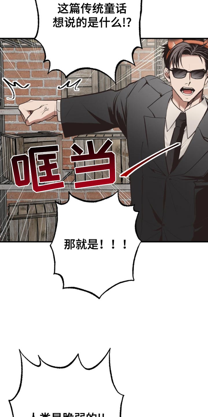魔塔秘事漫画,第66话2图