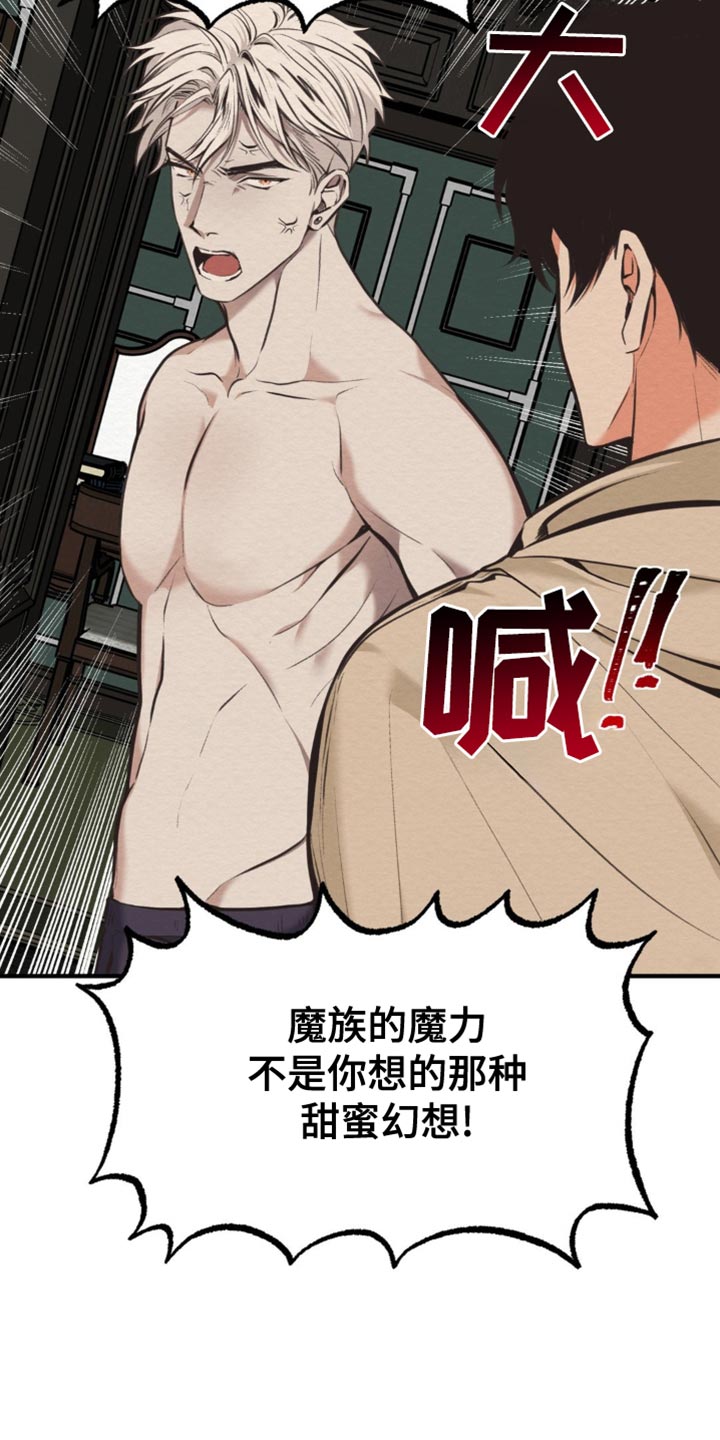 魔塔秘事漫画,第73话2图