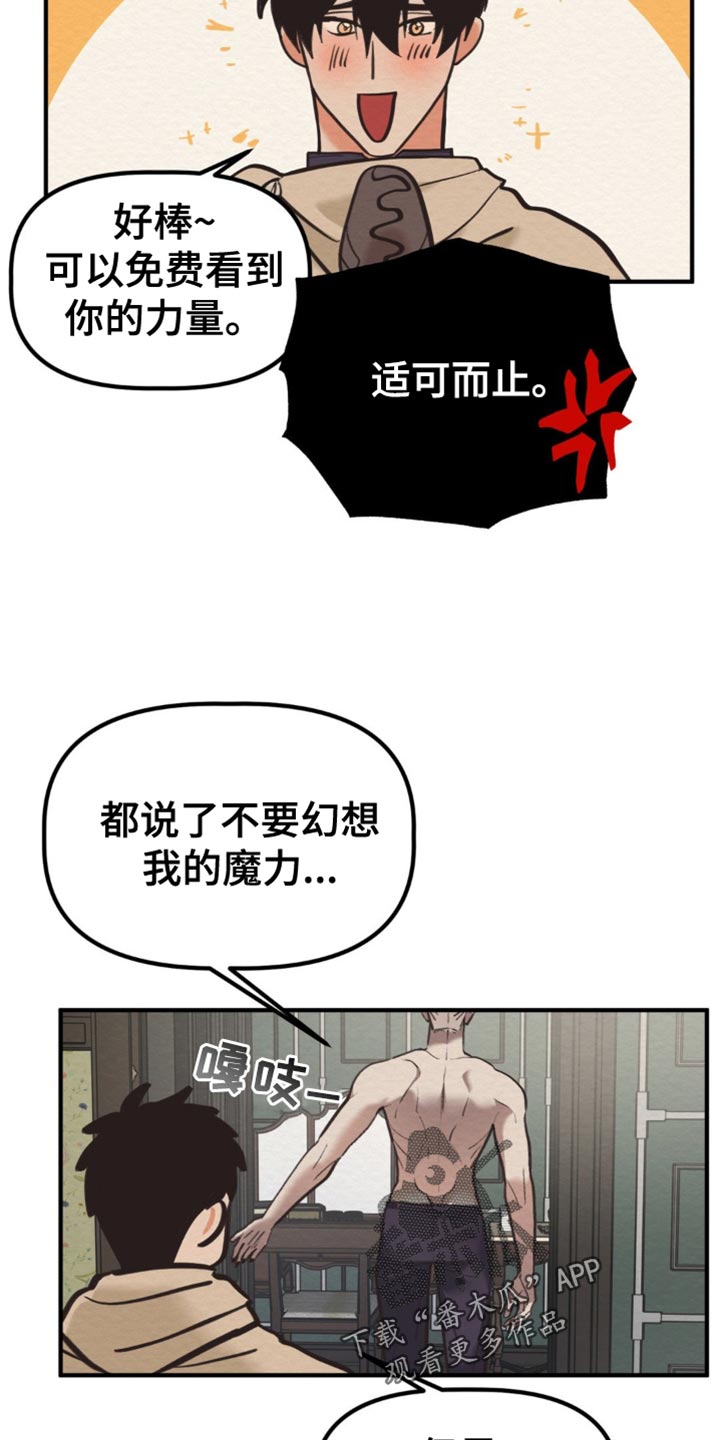 魔塔秘事漫画,第73话1图