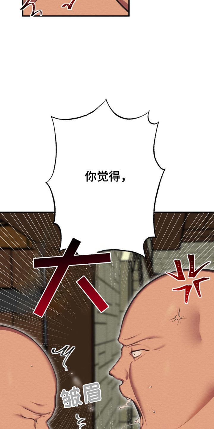 魔塔秘事漫画,第59话2图