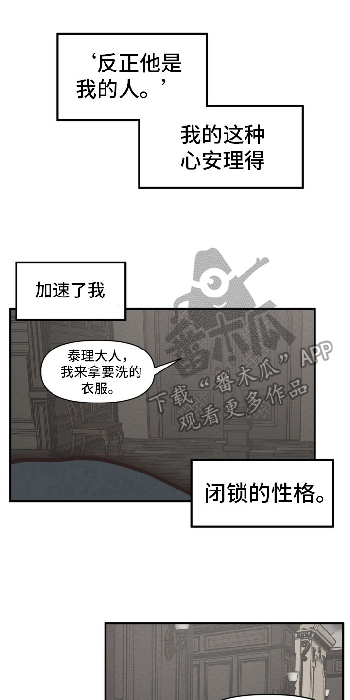 魔塔秘事漫画,第10话2图