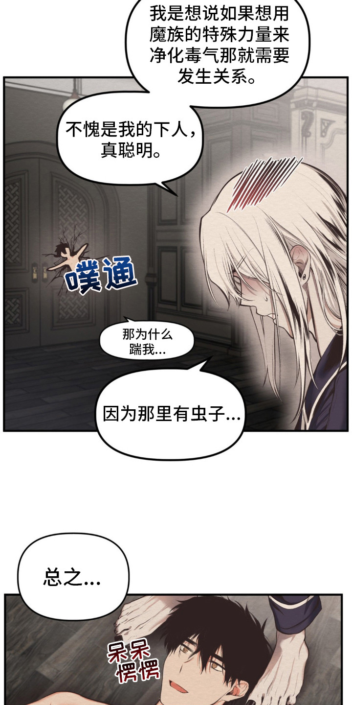 魔塔秘事漫画,第7话2图