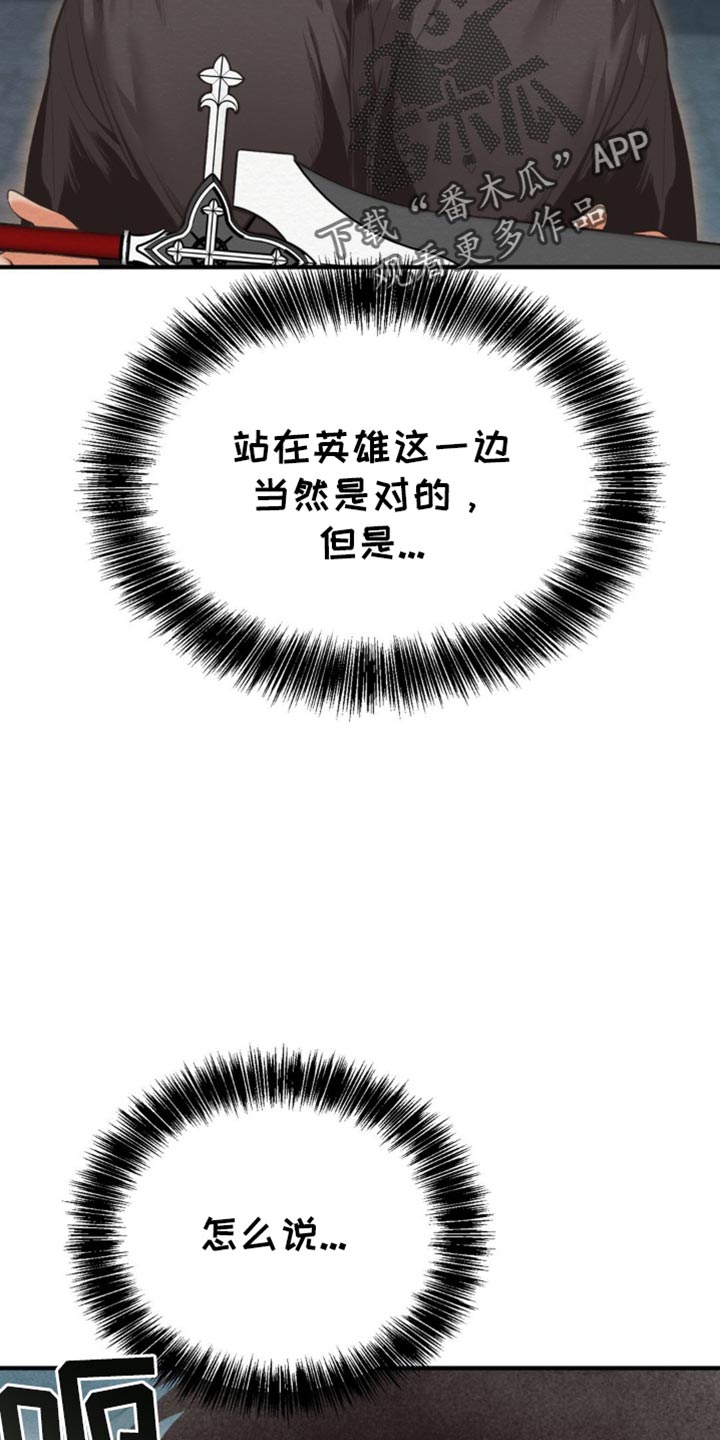 魔塔秘事漫画,第60话1图