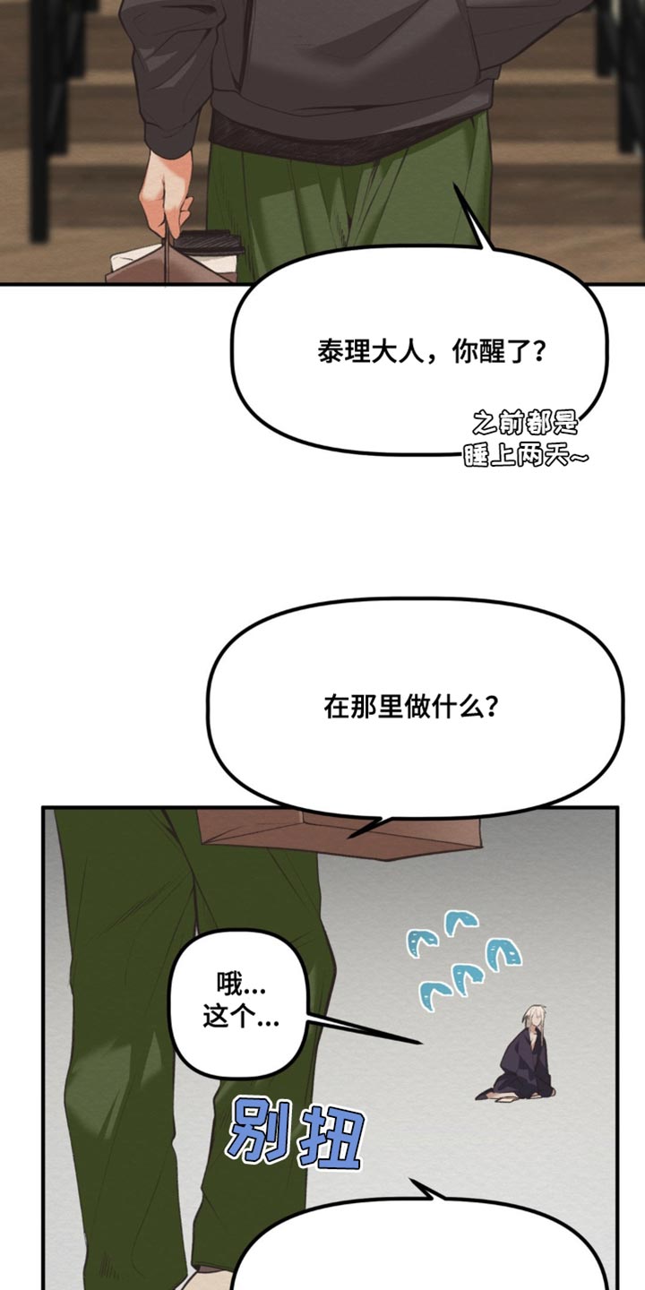 魔塔秘事漫画,第46话1图