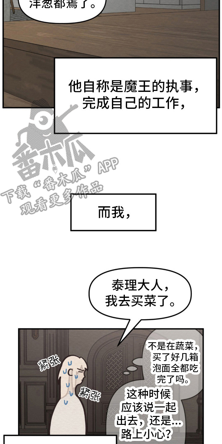 魔塔秘事漫画,第10话2图