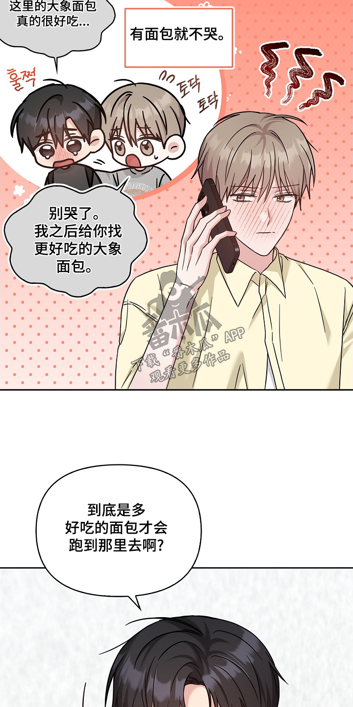 能力伪装者漫画29漫画,第86话2图