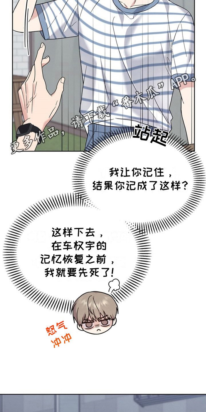 能力不足漫画,第25话1图