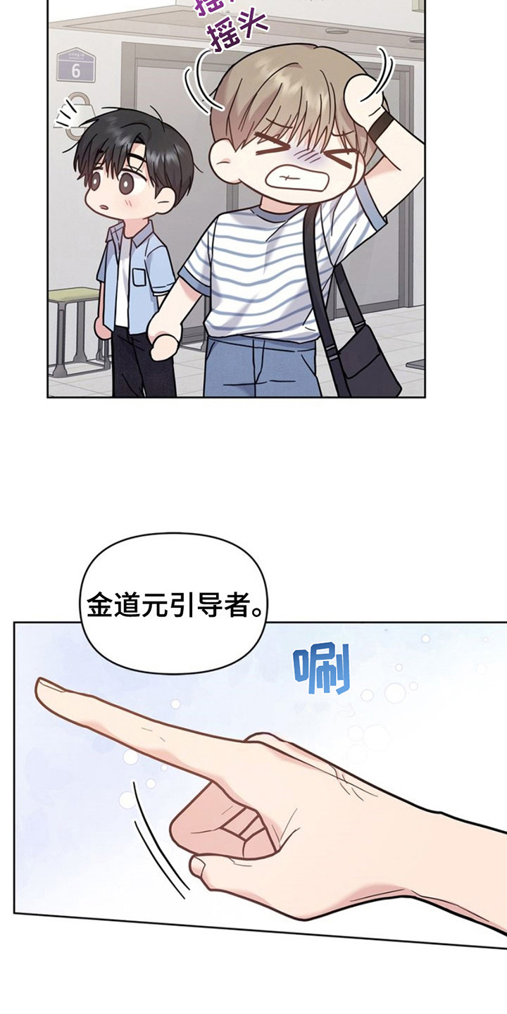 能力不足漫画,第23话2图