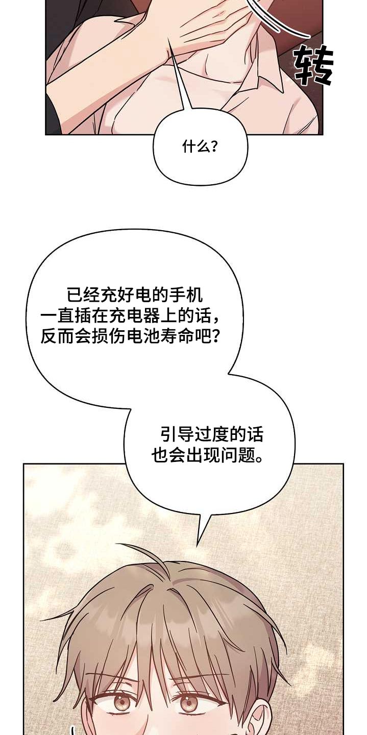 能力为本漫画,第49话1图