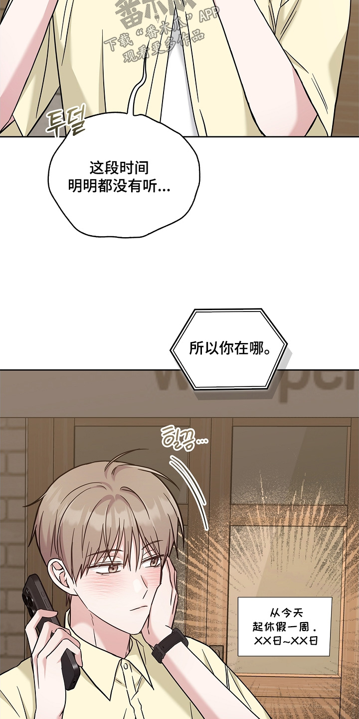 能力陷阱漫画,第86话1图